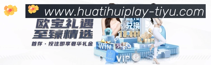 华体会官方网站登录入口荣誉